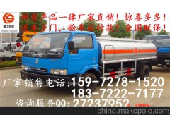 上饶横峰县加油车厂家/小型流动加油车价格/油车报价