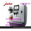 优瑞咖啡机XJ9、JURA|XJ9、优瑞咖啡机专卖店、