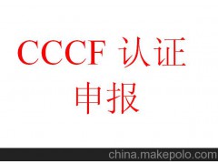 厨房设备灭火装置CCCF认证