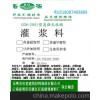 四川浦江县灌浆料表面增强剂、管道压浆剂15188115515