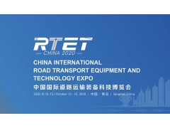 （HVTT16） 2020中国国际道路运输装备科技博览会