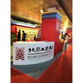 文化创意展-2020年北京文博会